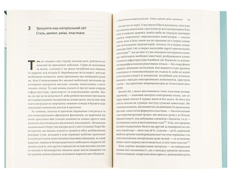 How the world really works. Past, present and future from the point of view of science / Як насправді влаштований світ. Минуле, теперішнє і майбутнє з погляду науки Вацлав Смил 978-617-8053-38-3-6
