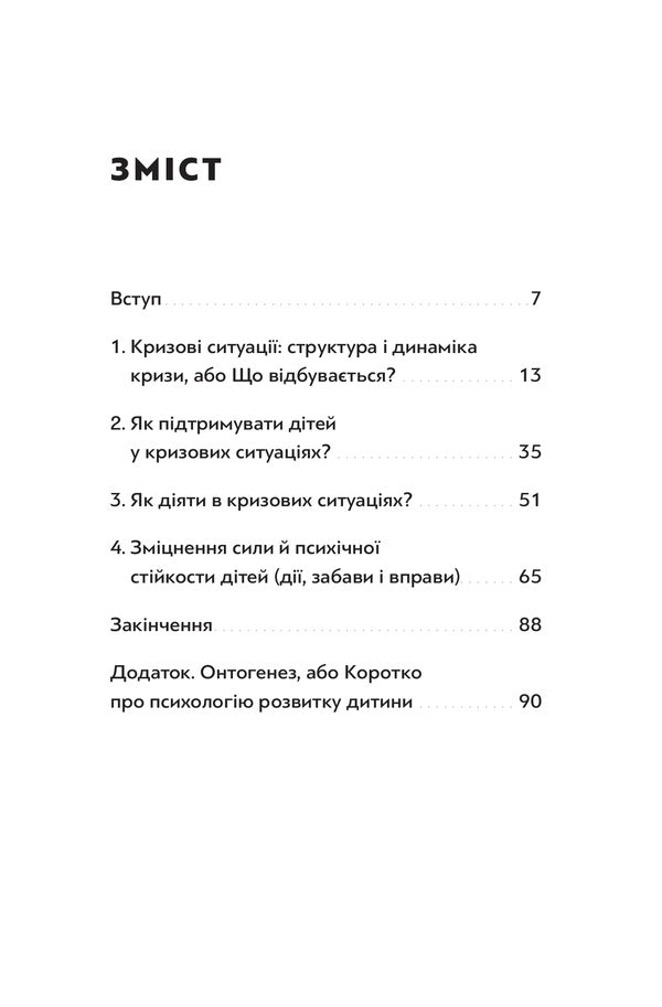 How to act in crisis situations for children and adults (set of 2 books) / Як діяти у кризових ситуаціях дітям та дорослим (комплект із 2 книг) Малгожата Тарашкевич 978-966-938-532-1, 978-966-938-537-6-6