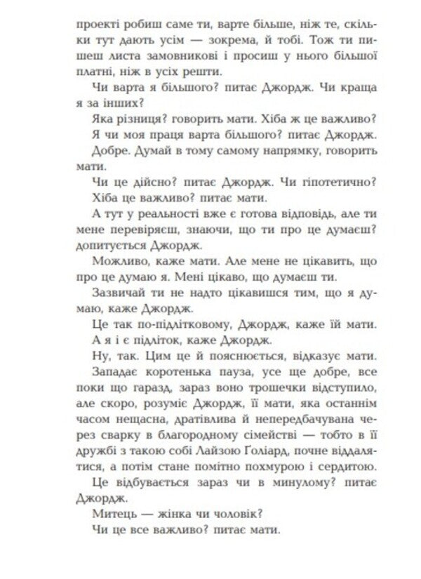 How to be two / Як бути двома Али Смит 978-617-09-3387-4-6