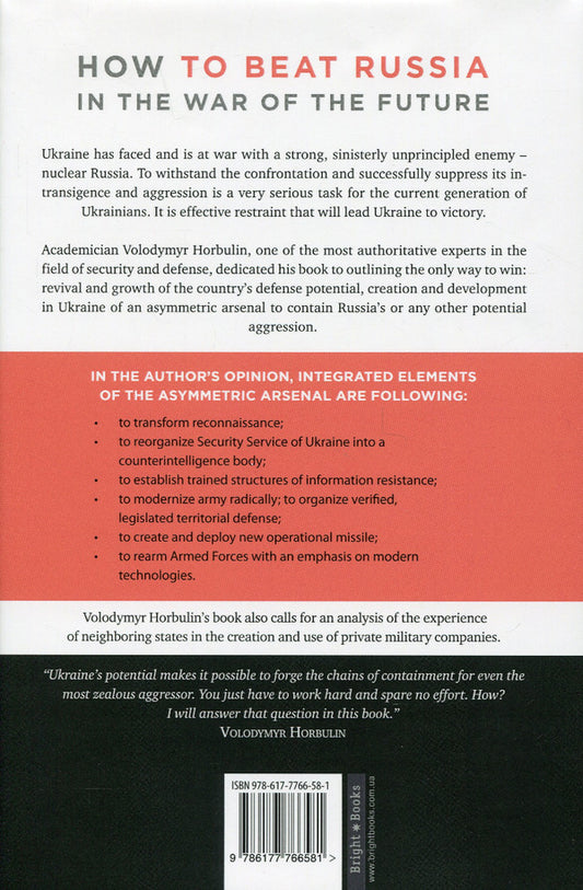 How to beat Russia in the war of the future / How to beat Russia in the war of the future Владимир Горбулин 978-617-7766-58-1-2