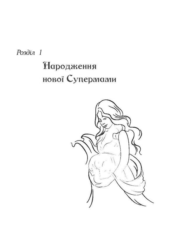 How to become a supermom? / Як стати супермамою? 978-966-944-253-6-6