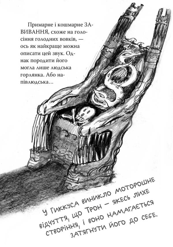 How to break a dragon's heart / Як розбити драконове серце Крессида Коуэлл 978-966-917-451-2-6