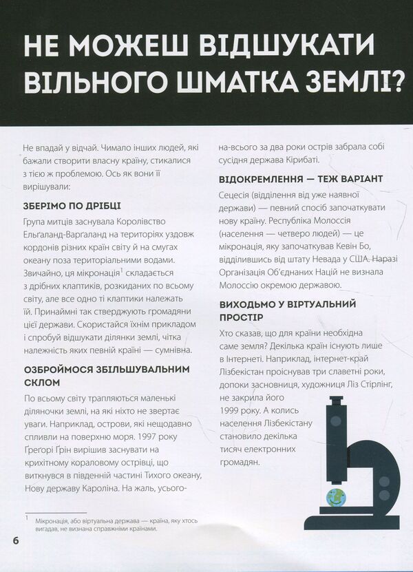 How to create your own country / Як створити власну країну Валери Ваетт 978-617-7579-65-5-6