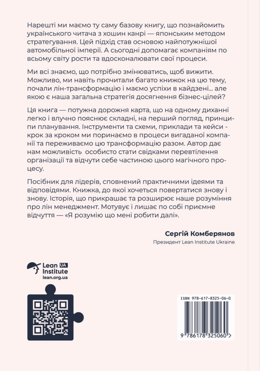 How to do the right thing. A leader's guide to strategy and task implementation / Як робити правильні речі. Посібник лідера зі стратегії та реалізації задач Паскаль Деннис 978-617-8325-06-0-2