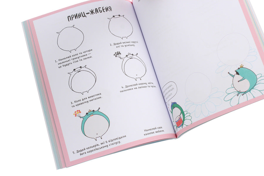 How to draw a mermaid and other magical creatures / Як намалювати русалку та інших чарівних істот Лулу Майо 9786177853687-6