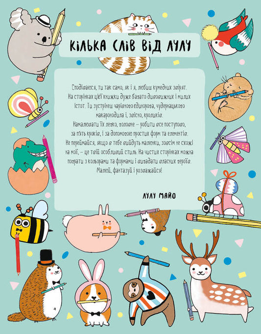 How to draw a rabbit and other whimsical creatures / Як намалювати кролика та інших чудернацьких істот Лулу Майо 978-617-7853-75-5-2