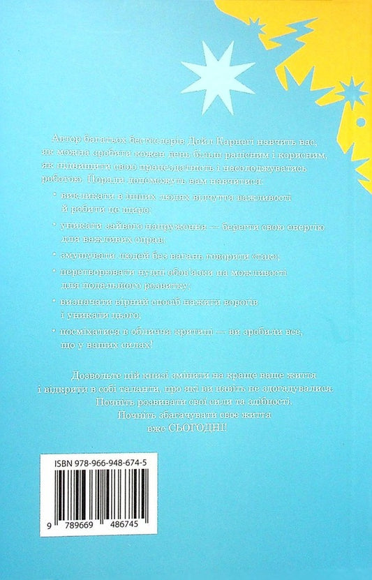 How to enjoy life and get pleasure from work / Як насолоджуватися життям і отримувати задоволення від роботи Дейл Карнеги 978-966-948-674-5-2