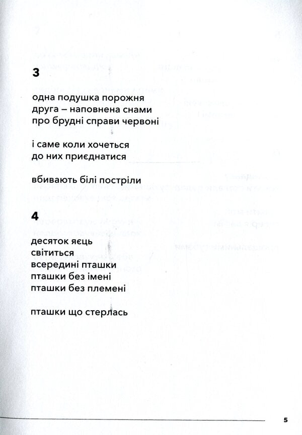 How to forgive snow / Як пробачити сніг Артем Верле 978-617-7697-07-6-6