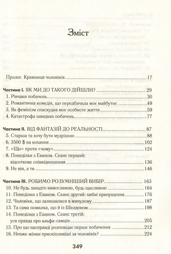How to get married. And is it worth it? / Як вийти заміж. І чи варте воно того Лори Готтлиб 978-617-12-7627-7-6