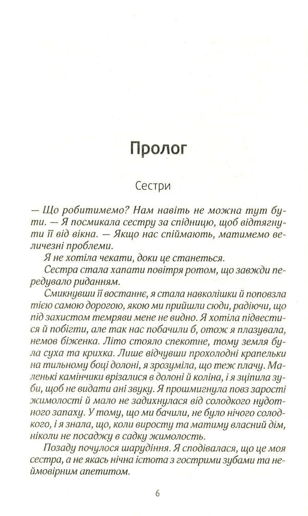 How to keep a secret / Як зберегти таємницю Сара Морган 978-966-982-005-1-6