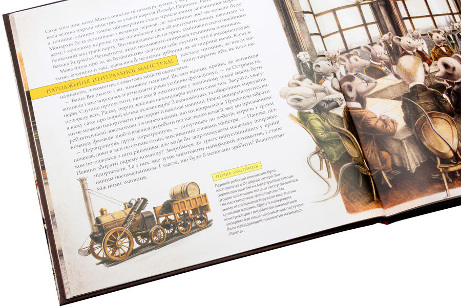 How to lay a railway / Як прокласти залізницю Мартин Содомка 978-617-679-584-1-6