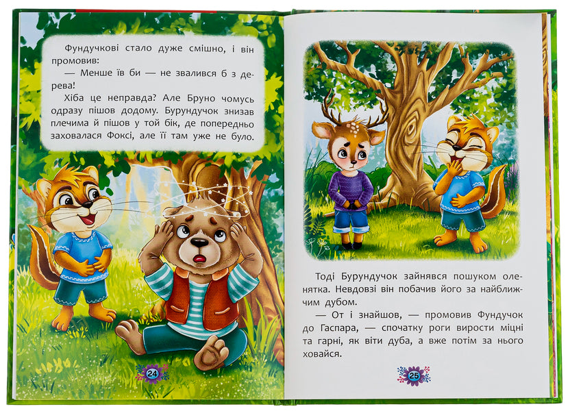 How to learn to be friends? / Як навчитися дружити? Елена Йигитер 978-617-547-481-5-6