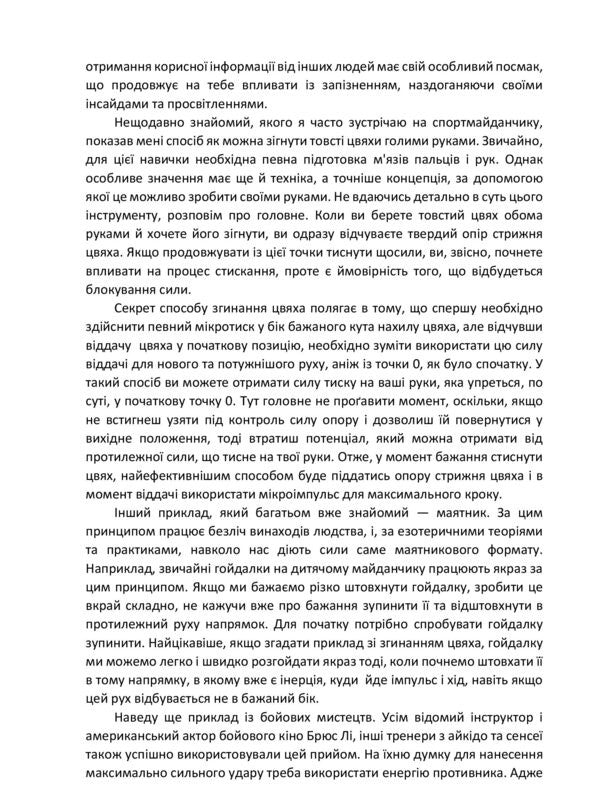 How to live on / Як жити далі Владимир Мишакин 9786177836529-6