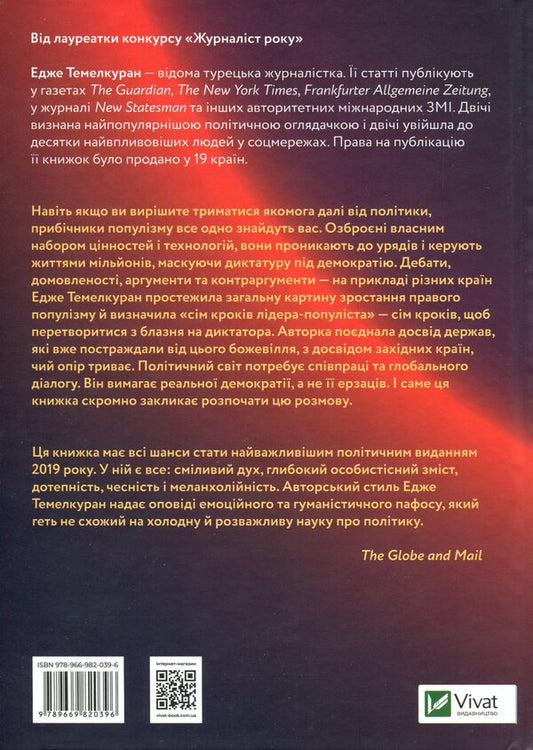 How to lose a country.Seven steps from democracy to dictatorship / Як втратити країну. Сім кроків від демократії до диктатури Эдже Темелкуран 9789669820396-2