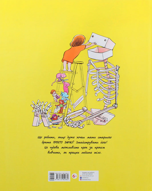 How to make an older brother / Як змайструвати старшого брата Анаис Вожеляд 978-617-09-5266-0-2