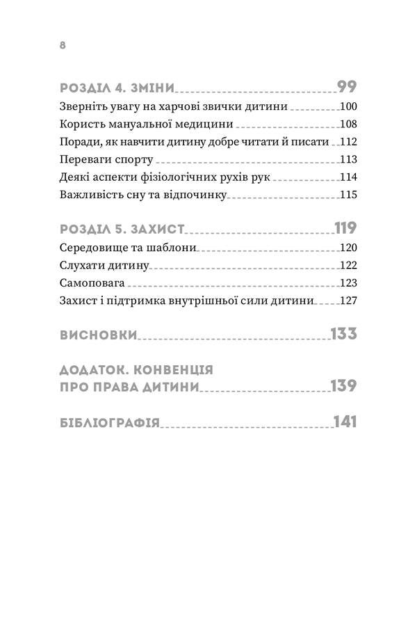 How to maximize a child's potential / Як максимально розкрити потенціал дитини Эмануэла Фаветти 978-617-614-351-2-6