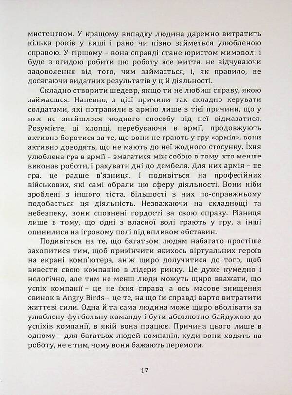 How to play in a rupture in a small business / Як грати по-крупному в малому бізнесі 978-966-370-256-8-6