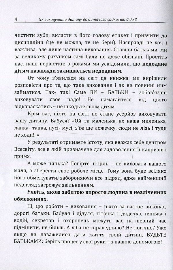 How to raise a child to kindergarten / Як виховувати дитину до дитячого садка Г. Москаленко 978-611-01-1214-7-6