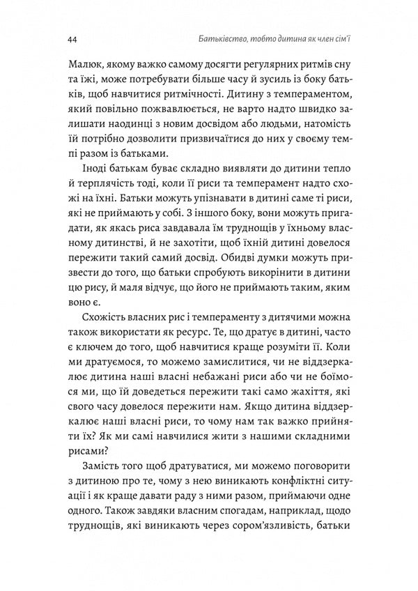 How to raise the happiest children in the world / Як виховати найщасливіших дітей у світі Кайя Пуура 978-617-8299-04-0-6