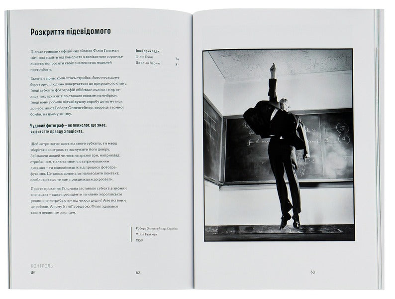 How to shoot incredible portraits / Як знімати неймовірні портрети Генри Кэролл 978-617-8025-18-2-6