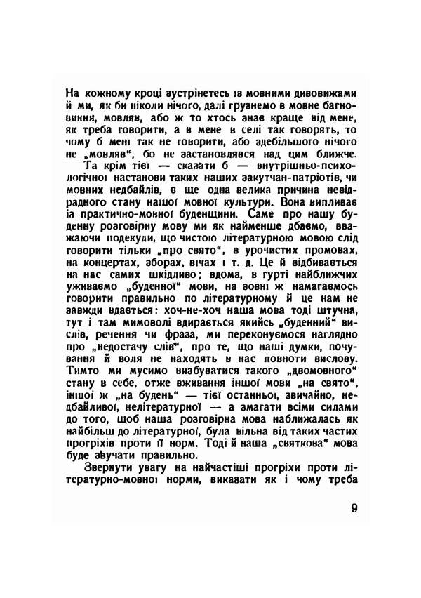 How to speak in a literary way? / Як говорити по літературному? Ярослав Рудницкий 9786110123051-6