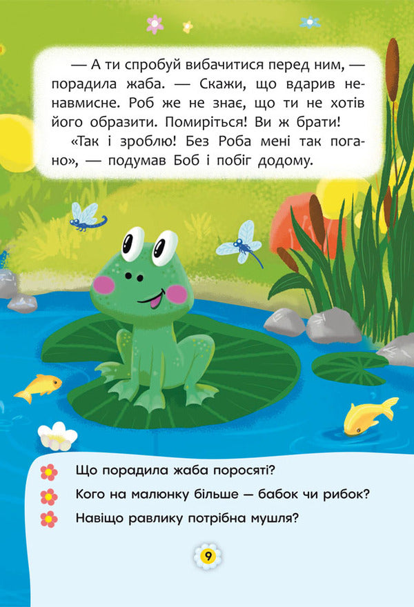 How to stop getting angry? / Як перестати злитися? 978-617-547-322-1-5