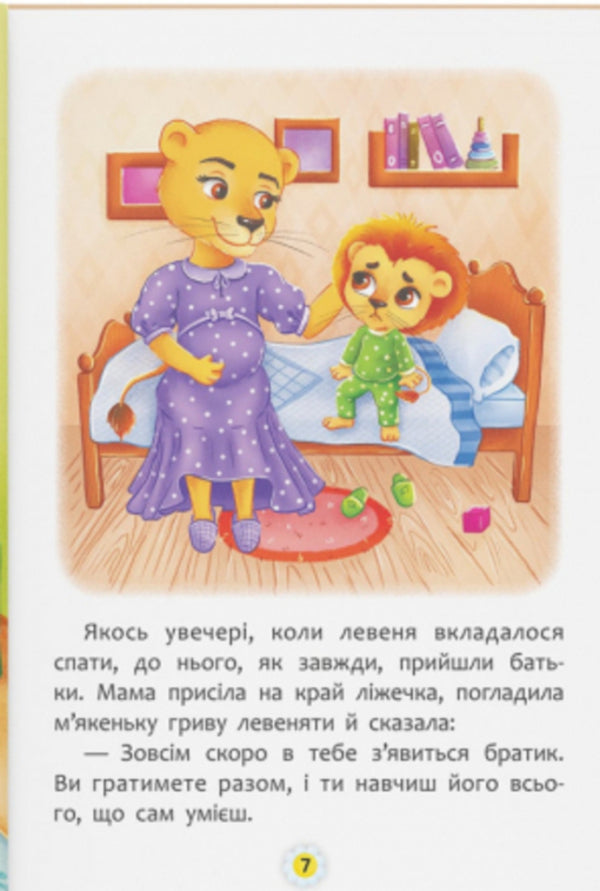 How to stop taking offense? / Як перестати ображатися? 978-617-547-365-8-6