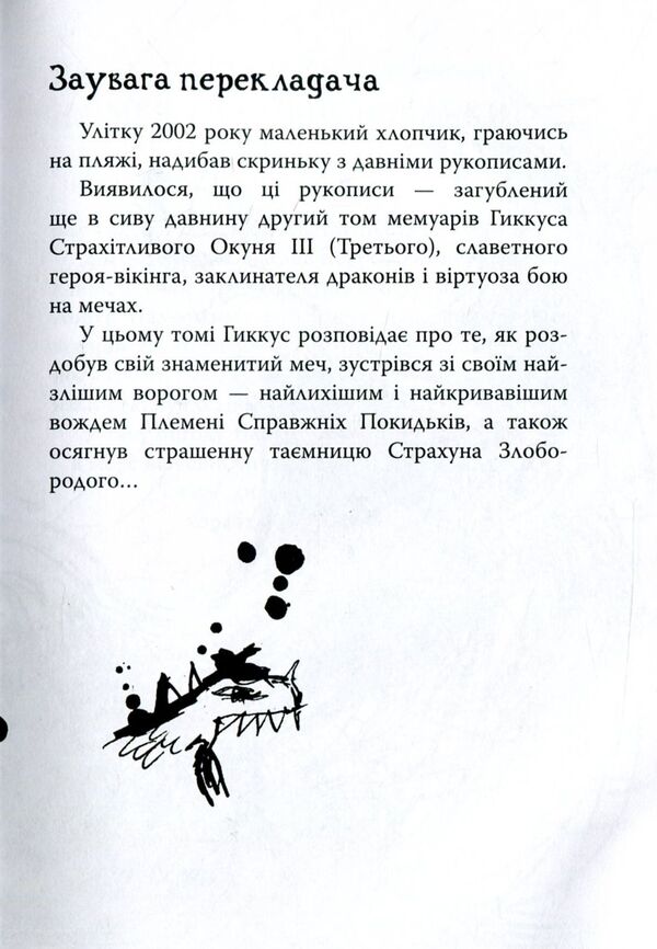 How to tame a dragon. Book 2. How to become a pirate / Як приручити дракона. Книжка 2. Як стати піратом Крессида Коуэлл 978-966-917-172-6, 978-966-917-155-9-6