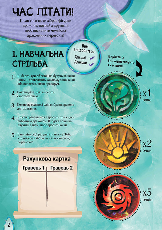 How to tame a dragon - 3. Time to fly! Activities with figurines / Як приборкати дракона — 3. Час літати! Активіті з фігурками 9789667495589-2