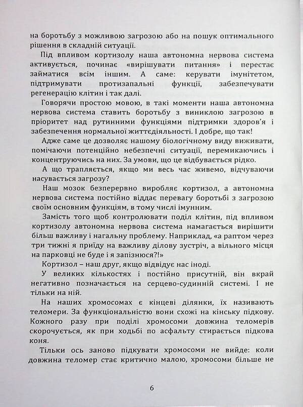 How to tame anxiety / Як приборкати тривожність Денис Хаверчук 9789662711844-6