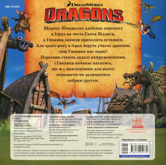 How to tame the dragon.Stories.Dragon games / Як приборкати дракона. Історії. Ігри драконів Тина Галло 978-617-09-5177-9-2