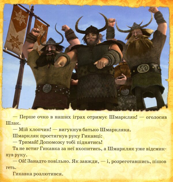 How to tame the dragon.Stories.Dragon games / Як приборкати дракона. Історії. Ігри драконів Тина Галло 978-617-09-5177-9-6