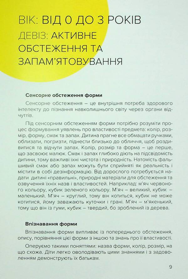 How to teach a child to read / Як навчити дитину читати Надежда Малащенко 978-966-97826-6-3-6