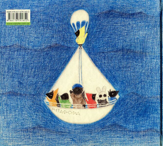 How to understand a goat / Як зрозуміти козу Тарас Прохасько, Марьяна Прохасько 978-617-679-165-2-2