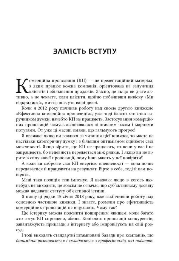 How to write a commercial proposal / Як писати комерційну пропозицію Денис Каплунов 978-617-09-5131-1-6
