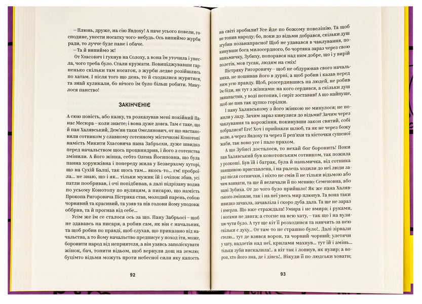 Hryhoriy Kvitka-Osnovyanenko. Selected works / Григорій Квітка-Основ’яненко. Вибрані твори Григорий Квитка-Основьяненко 978-617-8107-97-0-6