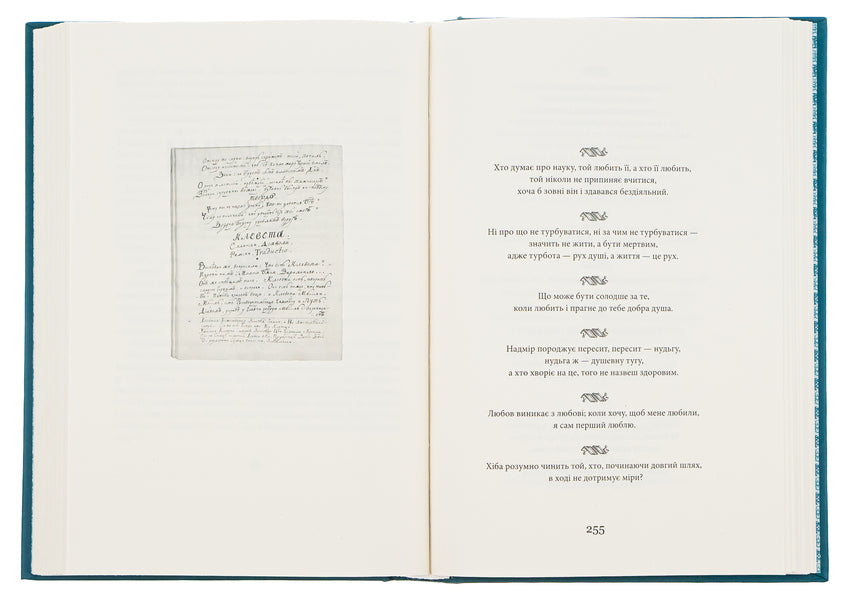 Hryhoriy Skovoroda.Literary works / Григорій Сковорода. Літературні твори Григорий Сковорода 978-617-629-723-9-6