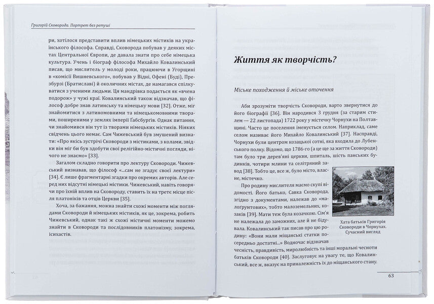 Hryhoriy Skovoroda. Portrait without retouching / Григорій Сковорода. Портрет без ретуші Петр Кралюк 978-617-551-414-6-6