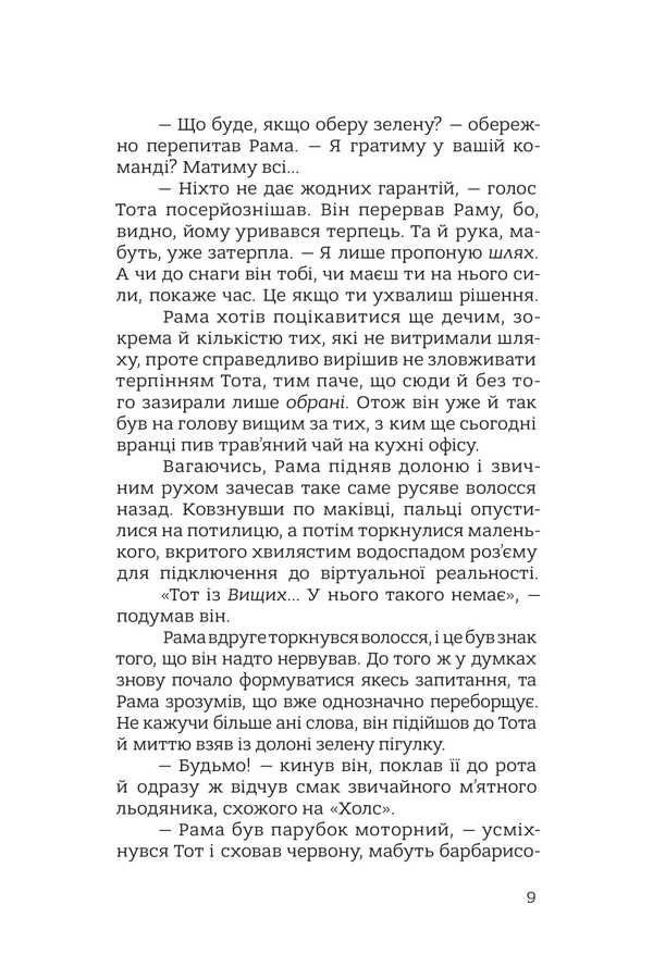 Hum / ХУМ Александр Бабинский 978-617-569-732-0-6