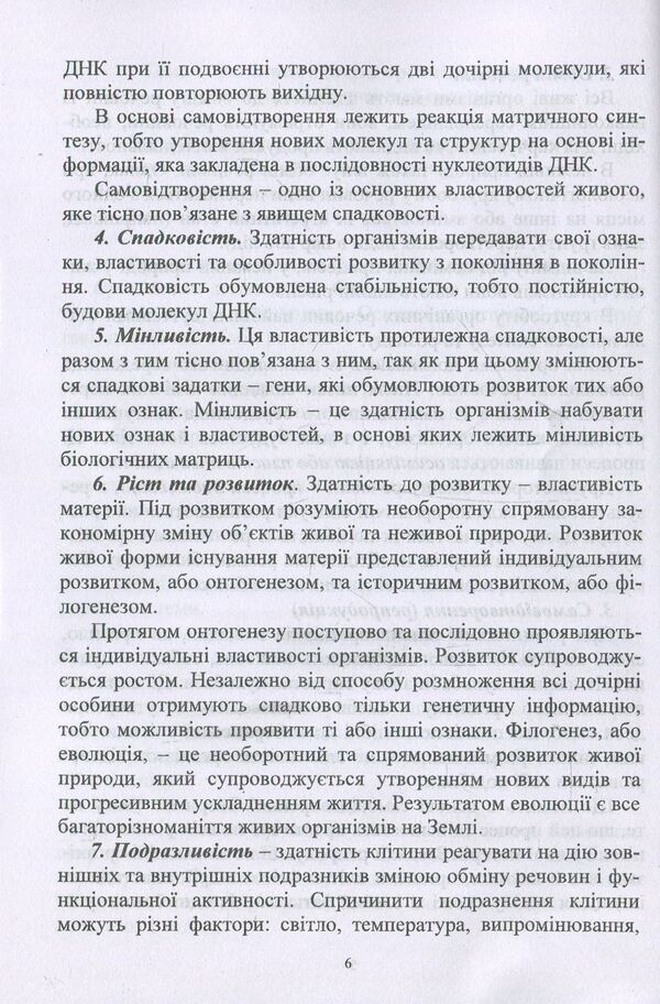 Human anatomy. Synopsis of lectures / Анатомія людини. Конспект лекцій Татьяна Лукашенко, В. Малишев -6