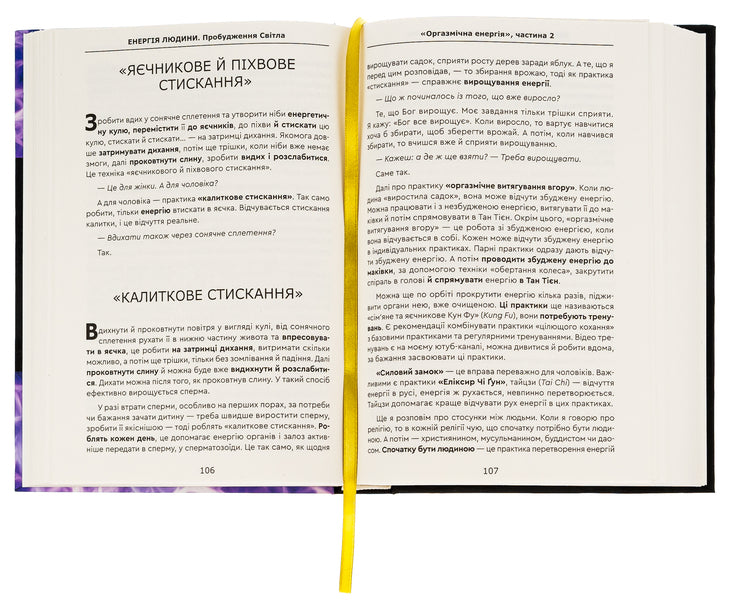 Human energy. Awakening of light / Енергія людини. Пробудження світла Владимир Пецюх 978-966-2792-64-5-6