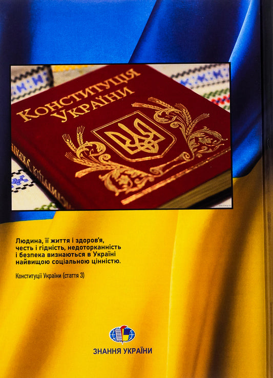 Human social security in war conditions / Соціальна безпека людини в умовах війни 978-966-316-504-2-2