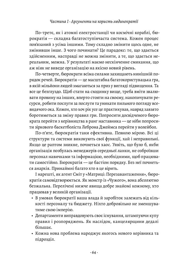 Humanocracy. Creating companies where people are above all else / Людинократія. Створення компаній, у яких люди — понад усе Гэри Хэмел, Микеле Занини 978-617-7965-61-8-6