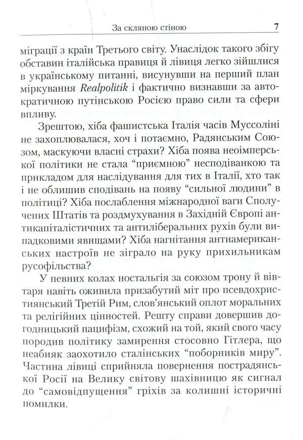 Humans and cyborgs / Люди й кіборги Елена Пономарева, Дарио Фертилио 978-617-615-071-8-6
