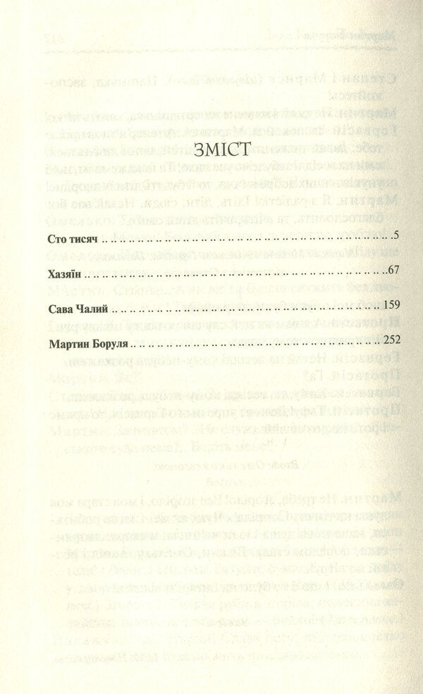 Hundred thousand.Selected works / Сто тисяч. Вибрані твори Иван Карпенко-Карый 978-617-12-7911-7-6