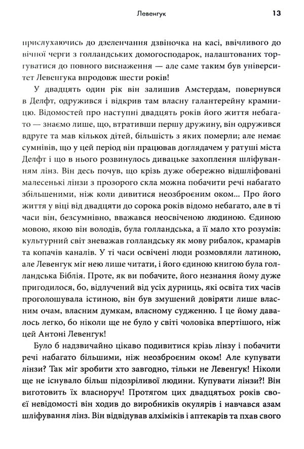 Hunters For Germs. A Book About Major Discoveries In The World Of Microorganisms / Мисливці на мікробів. Книга про головні відкриття у світі мікроорганізмів Paul de Corif / Пол де Криф 9789669484529-6