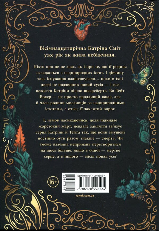 Hunters for souls. Our treacherous souls / Мисливці за душами. Наші зрадливі душі Тина Кепке 9786170996534-2