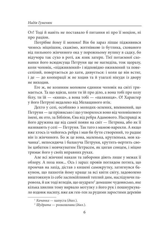 Hunting / Полювання на чорного бусла Надежда Гуменюк 978-617-8551-43-8-6