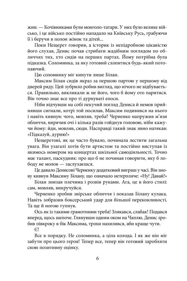 Hunting Ghost Hunters - Полювання мисливцв за привидами Andrey Kokotyukha - Андрй Кокотюха 9789660389991-6