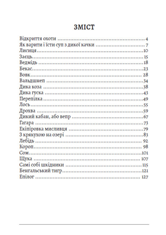 Hunting smiles / Мисливські усмішки Остап Вишня 978-089-0008-08-9-2